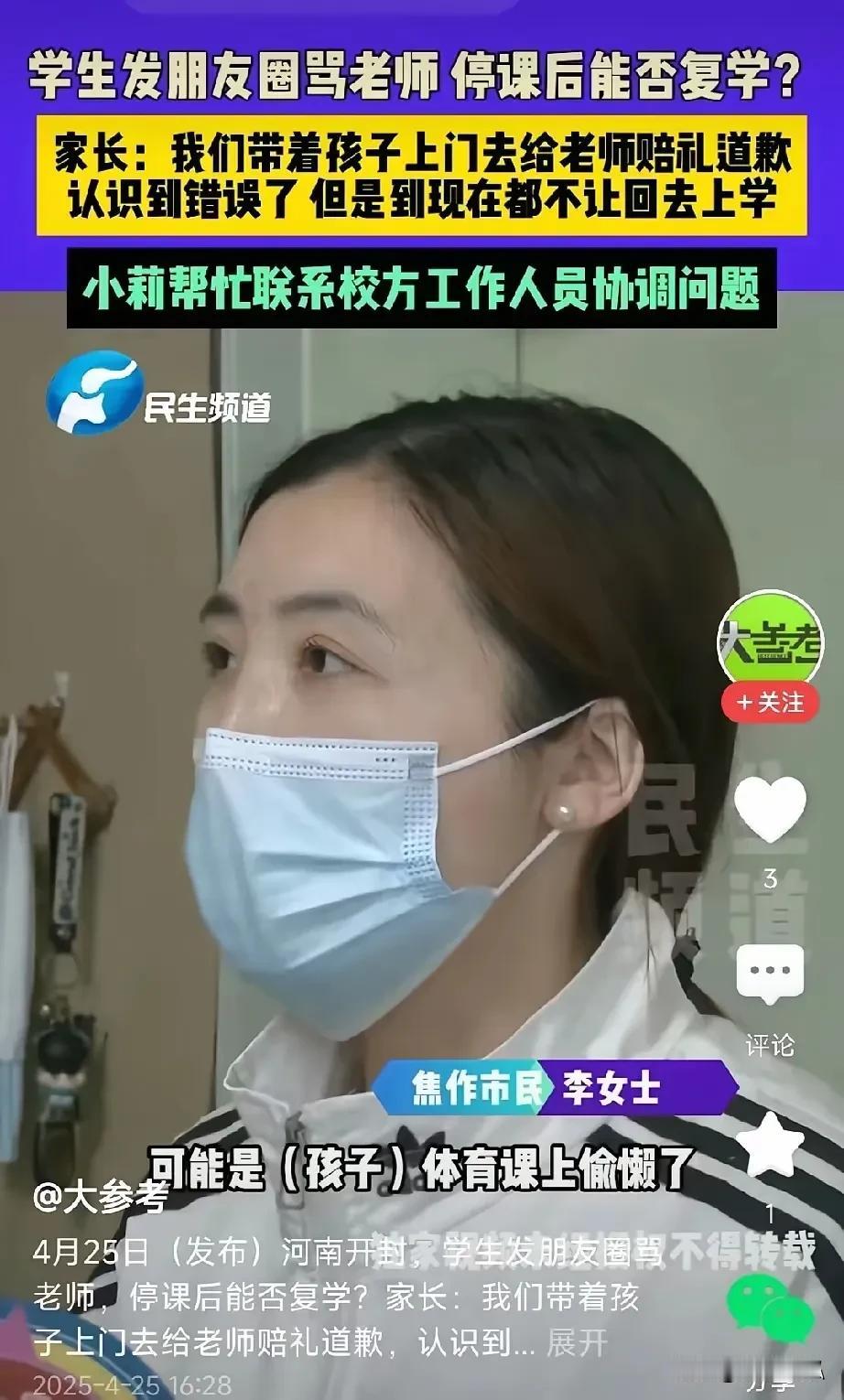 近日，河南焦作李女士的女儿因在体育课上偷懒，被老师批评，并被当做反面典型公开教育