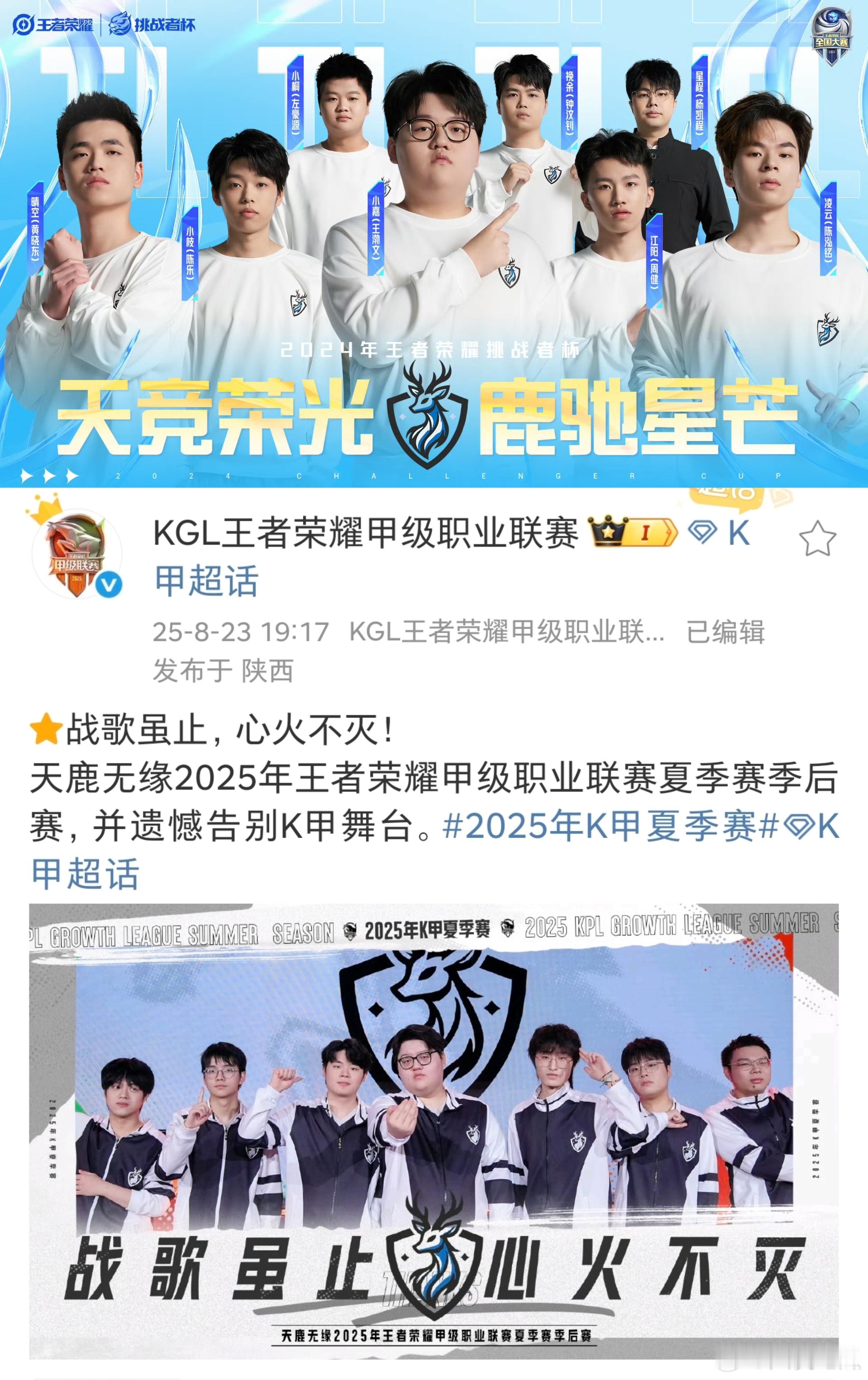 去年还在打挑杯的队伍，不到一年时间就告别了k甲​​​