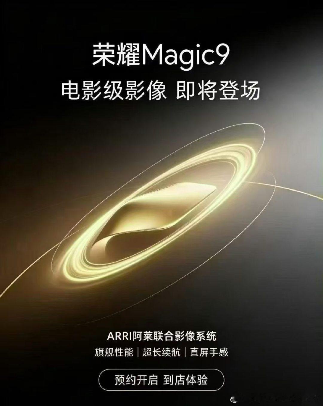 #荣耀Magic9#科技#新品##阿莱##日常分享##科技#​