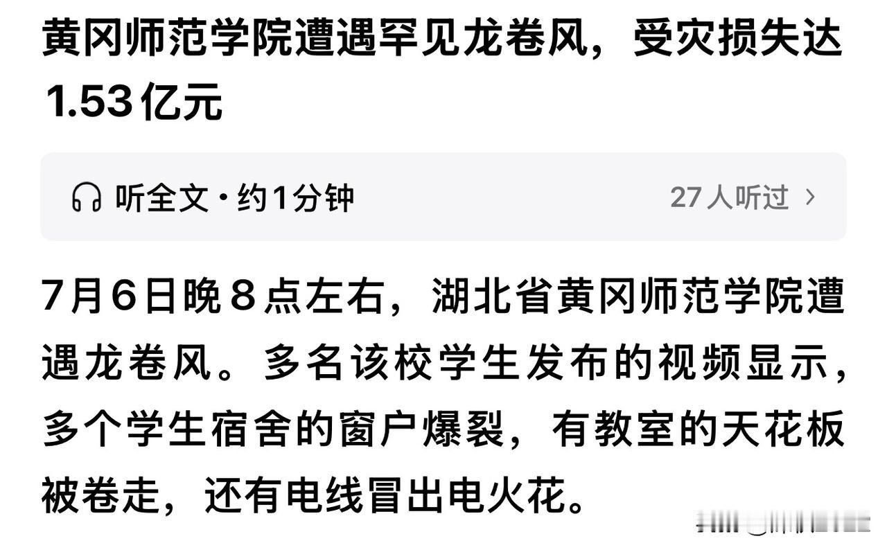 俺湖北，特别是黄冈、鄂州受灾，心疼！小时候见过暴雨、河水暴涨、冰雹、龙卷风。