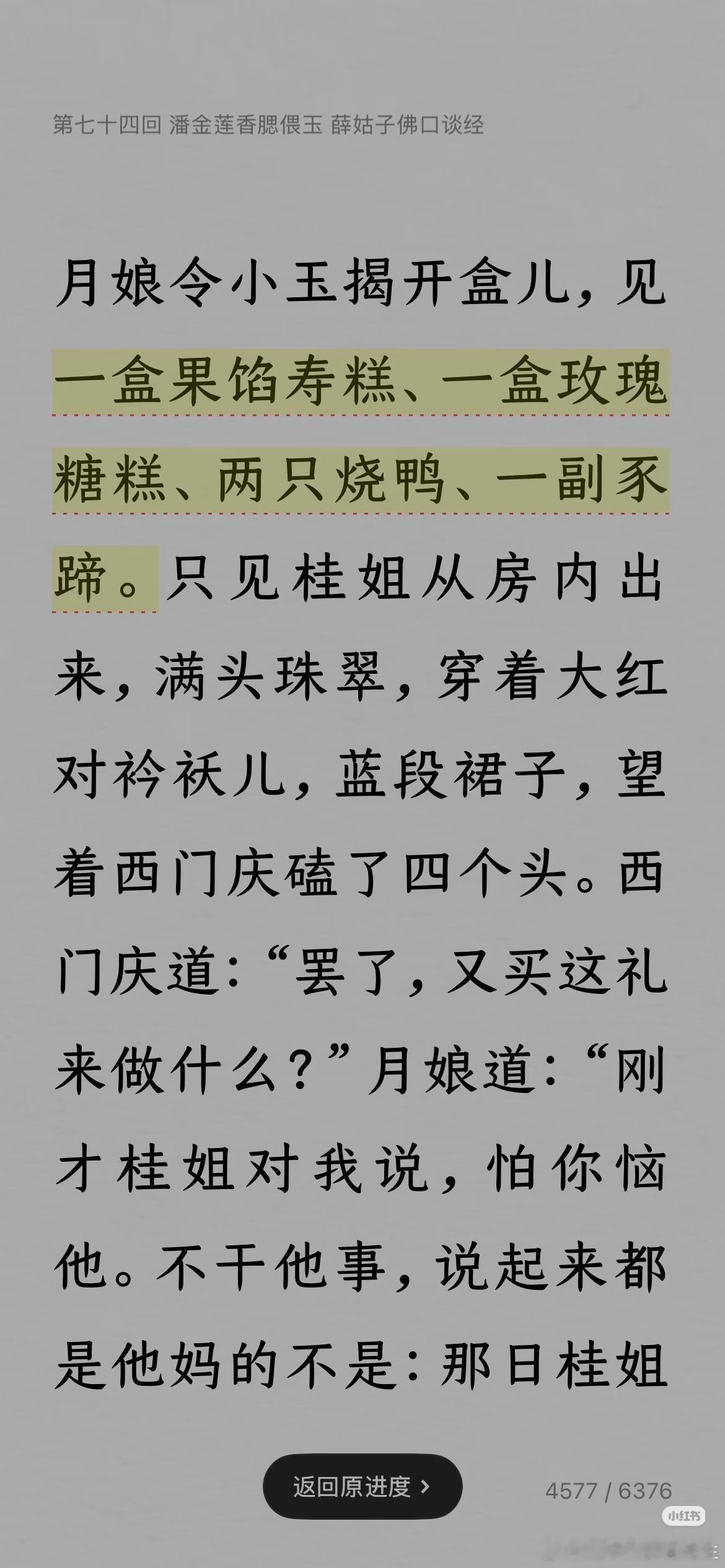 西门庆家吃的真好，真会吃，看饿了