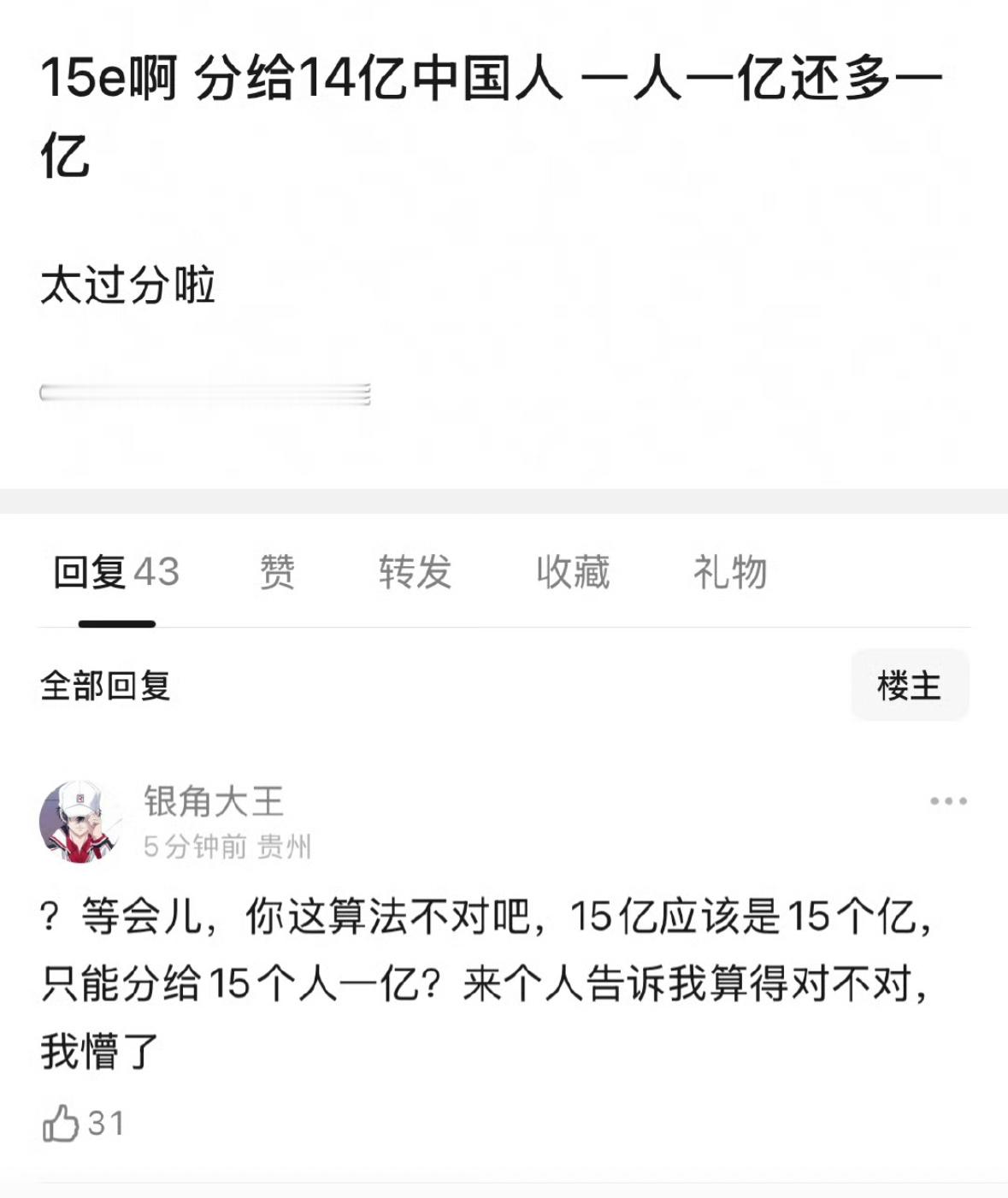 就这智商还嘿人数学能考10分吗？​​​
