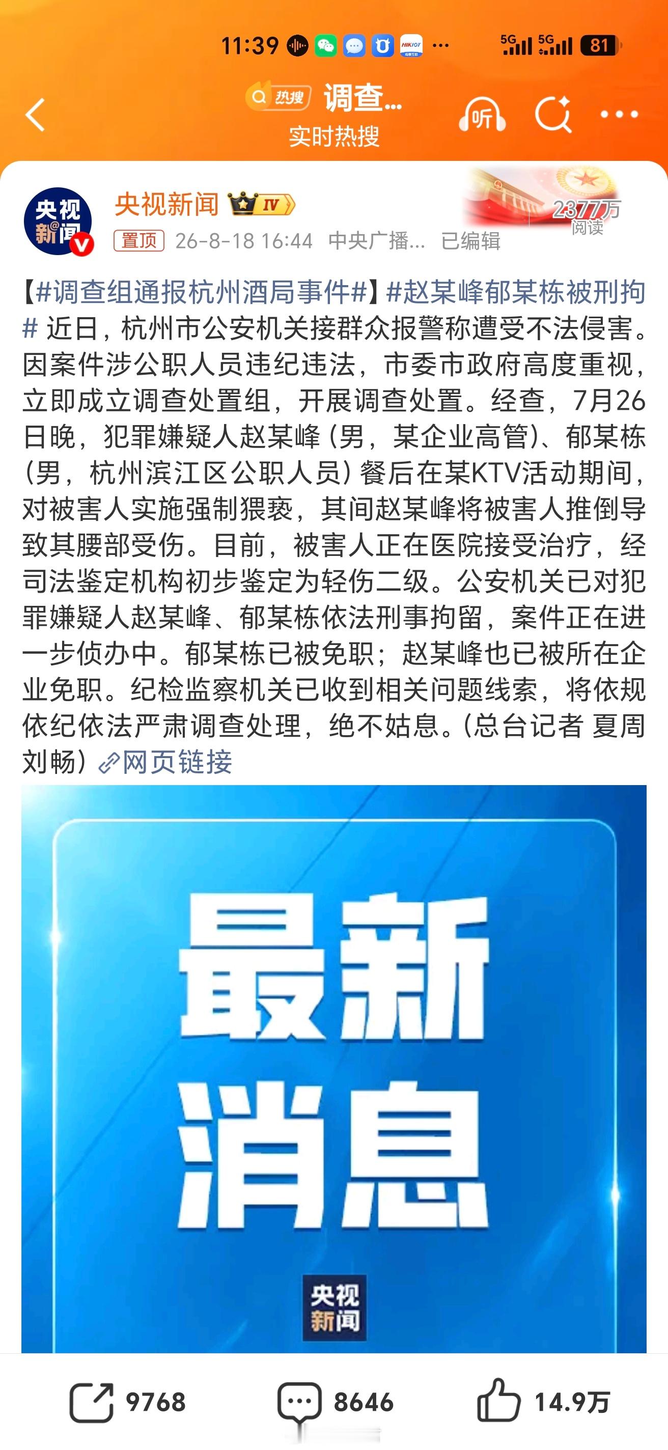 调查组通报杭州酒局事件我有时候都在想，威慑力究竟在哪里呢？反腐败通报的落马官员一