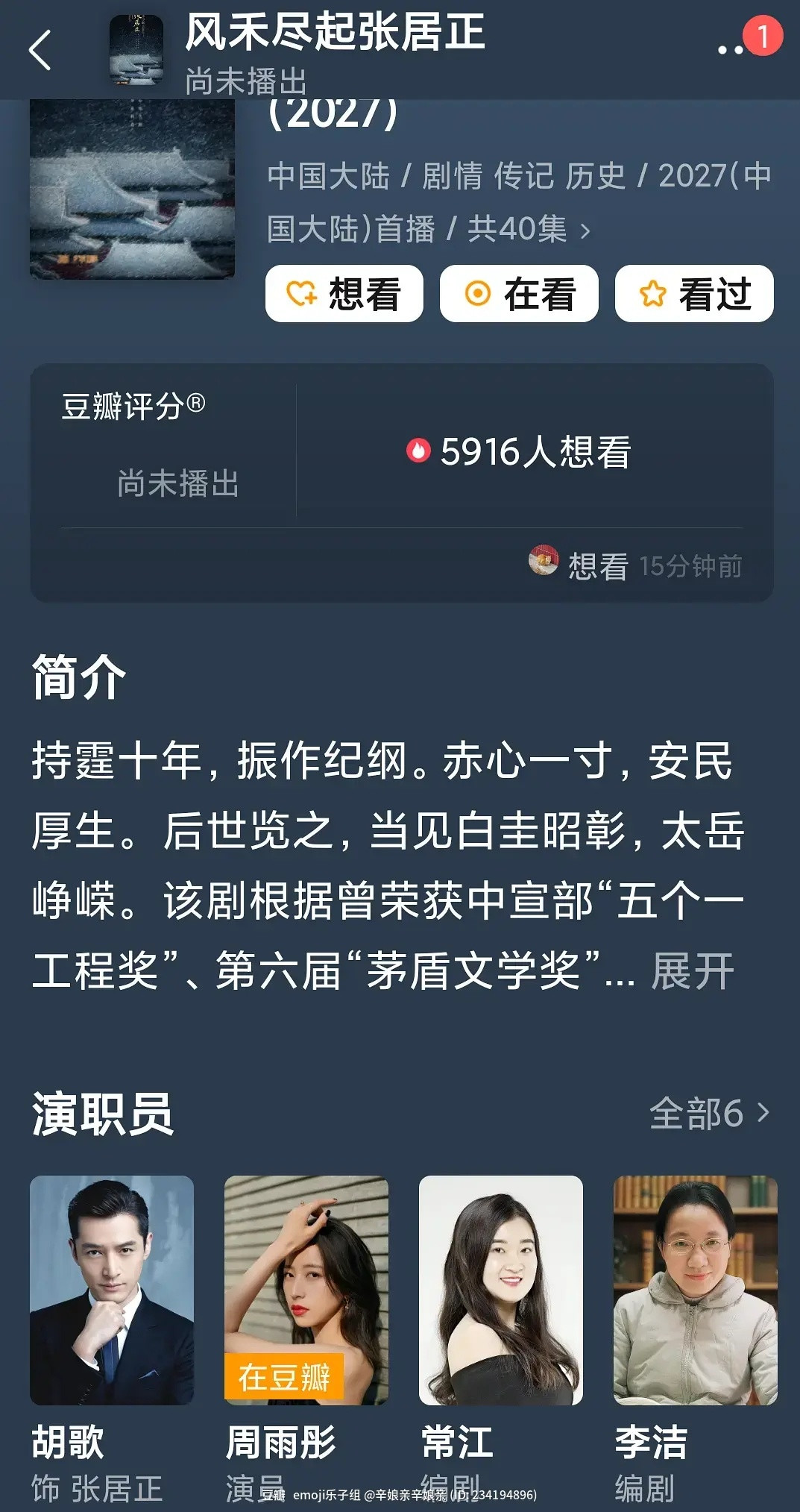 胡歌的大饼张居正女主好像选角选的是周雨彤这姐之前综艺口碑崩坏了你们还会去看张