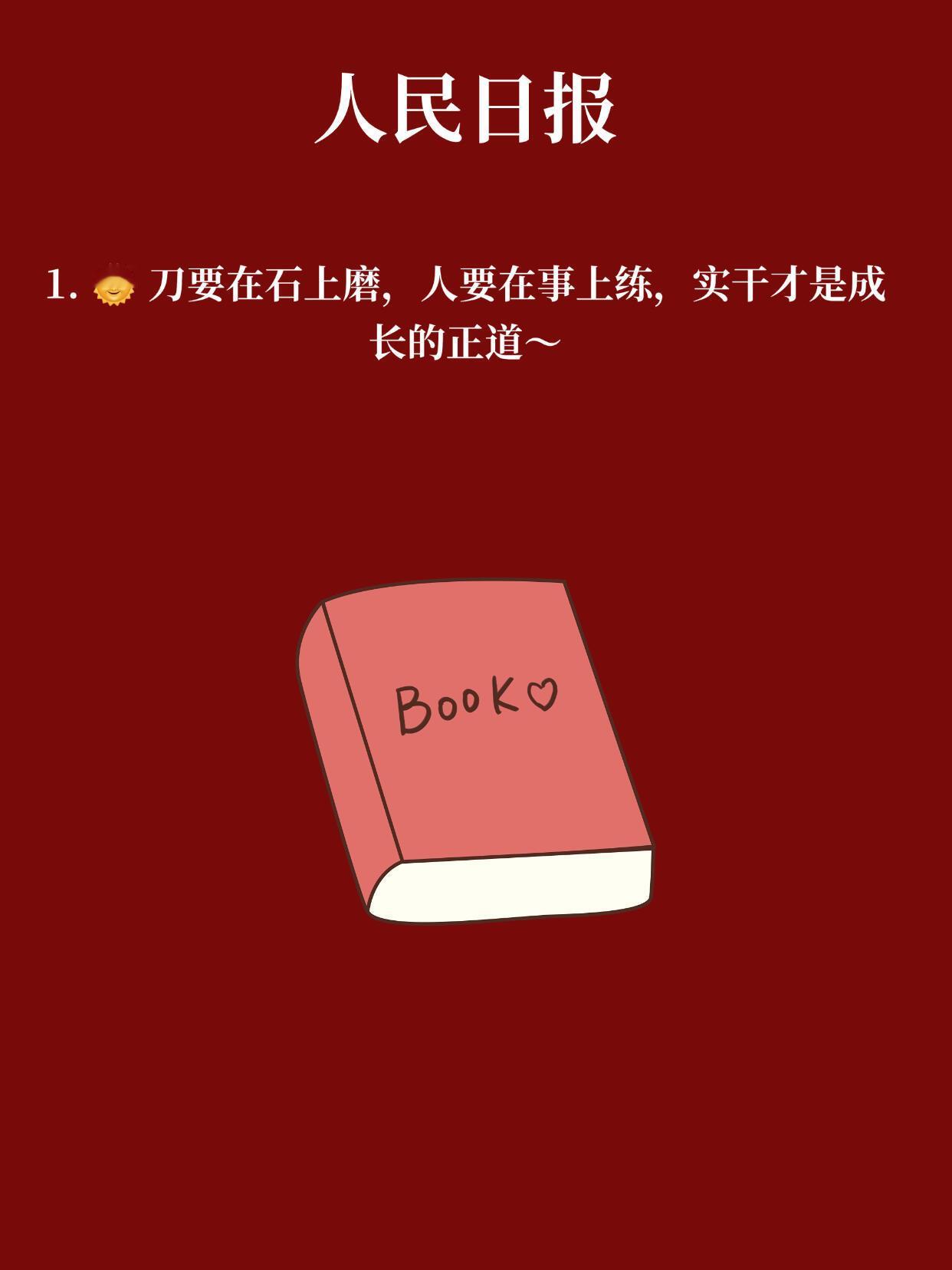 人民日报顶级金句