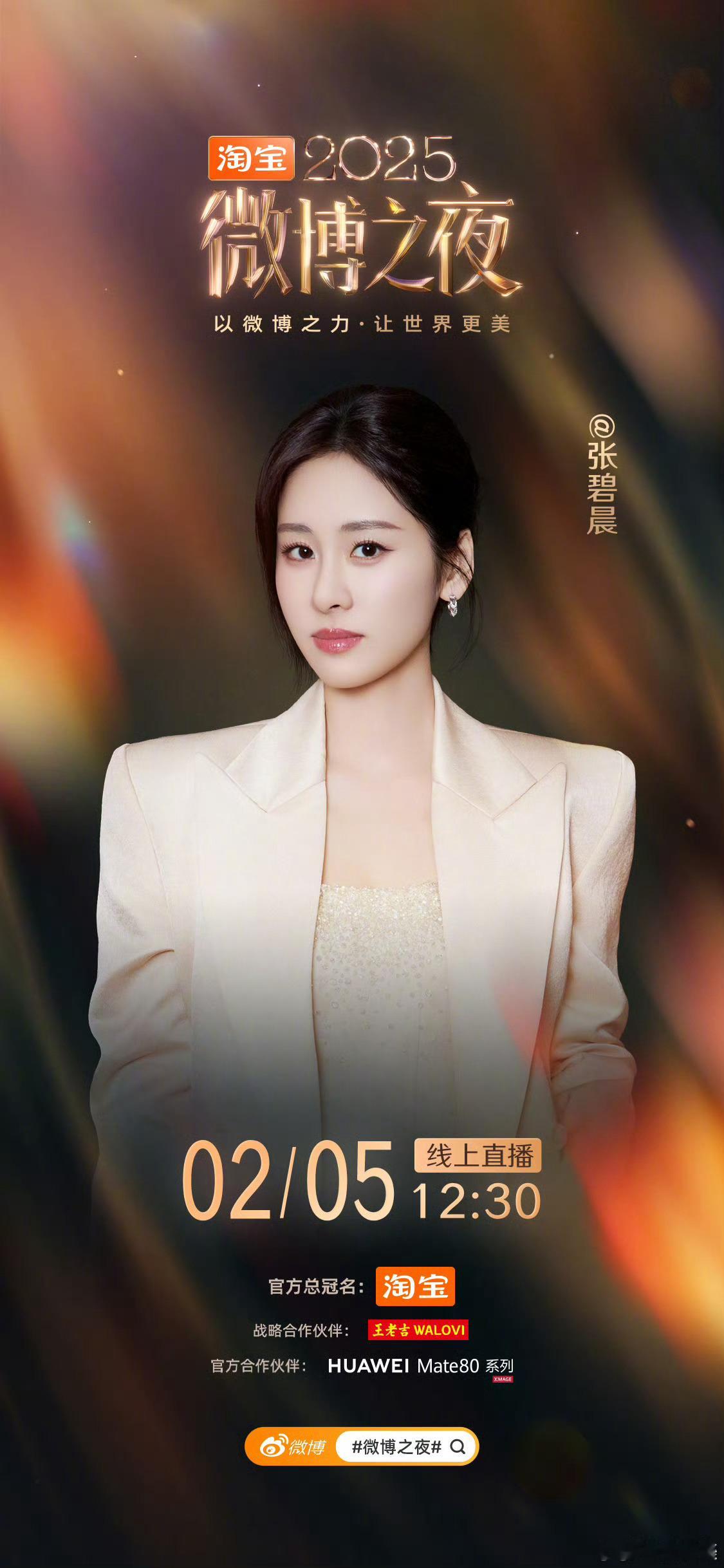 眼熟的演员歌手篇同日官宣不分先后⭐1月31日微博之夜第五波官宣阵容80🌿：乔