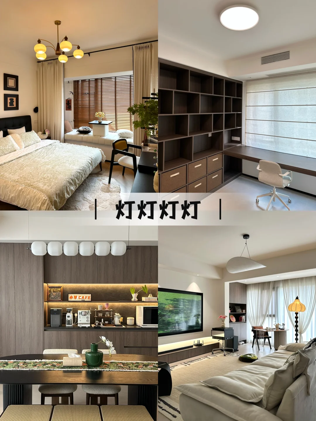 灯灯灯灯｜灯具大盘点，放心抄作业！