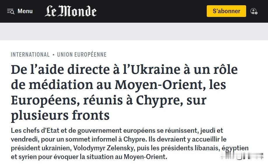 《世界报》：欧洲不知该如何接纳乌克兰——一体化吸纳模式尚未成熟欧洲各国领导