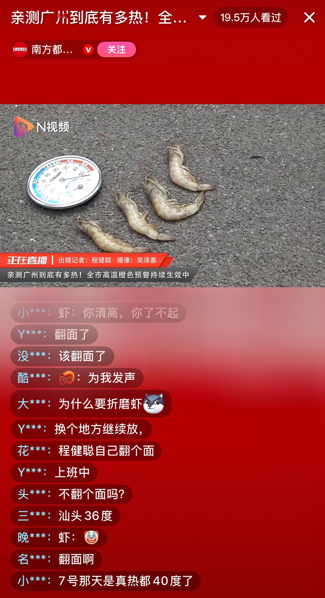 亲测广州到底有多热[doge]​​​
