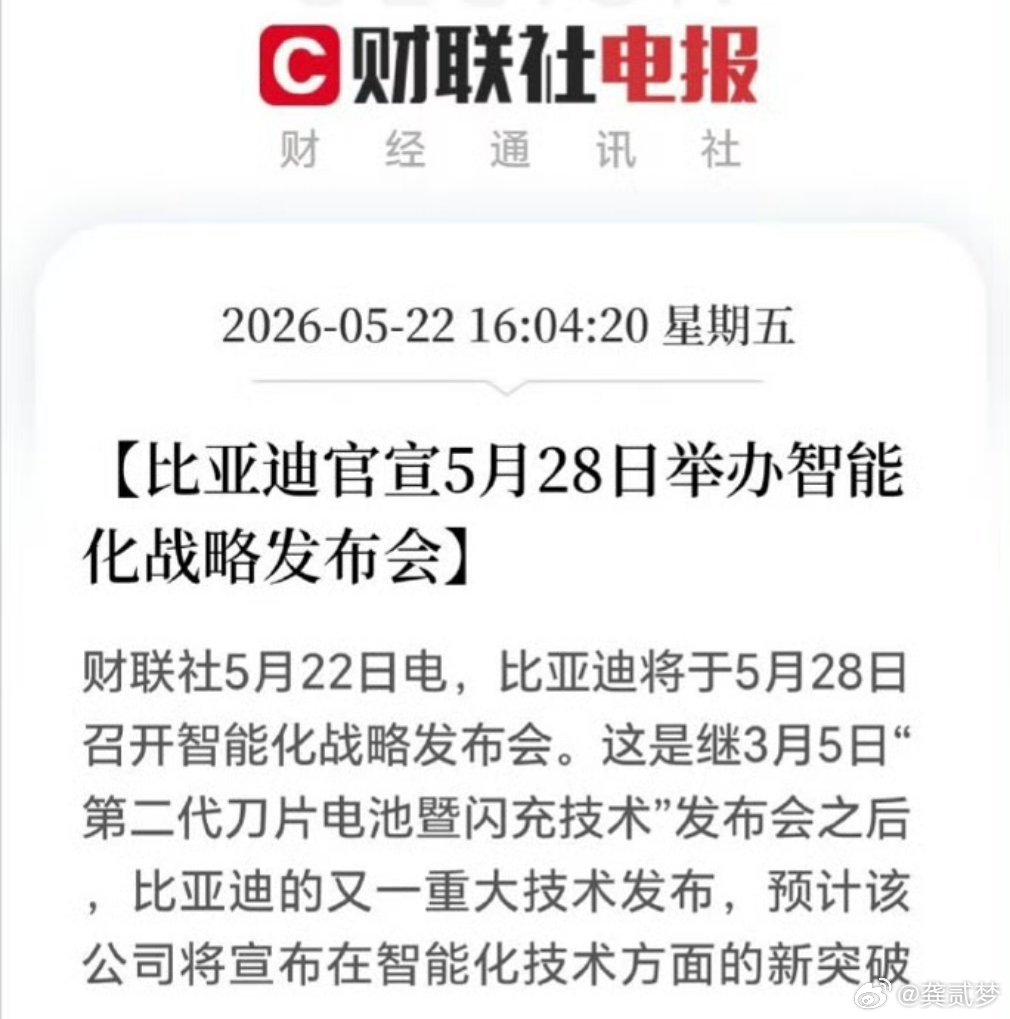 比亚迪重大技术即将发布终于是要开了这个发布会太多人问了，我也还是刚刚才知道时间，