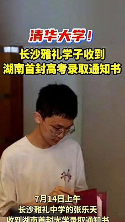 “考上清华有啥用？”7月14日湖南，第一封清华录通知书送达，男孩妈妈得意炫耀，不