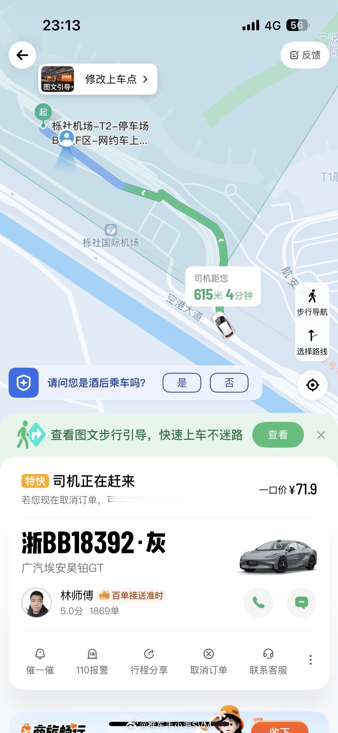 打了个昊铂GT，在机场网约车专区，一堆人的目光下，打开剪刀门上车，感觉真好[do
