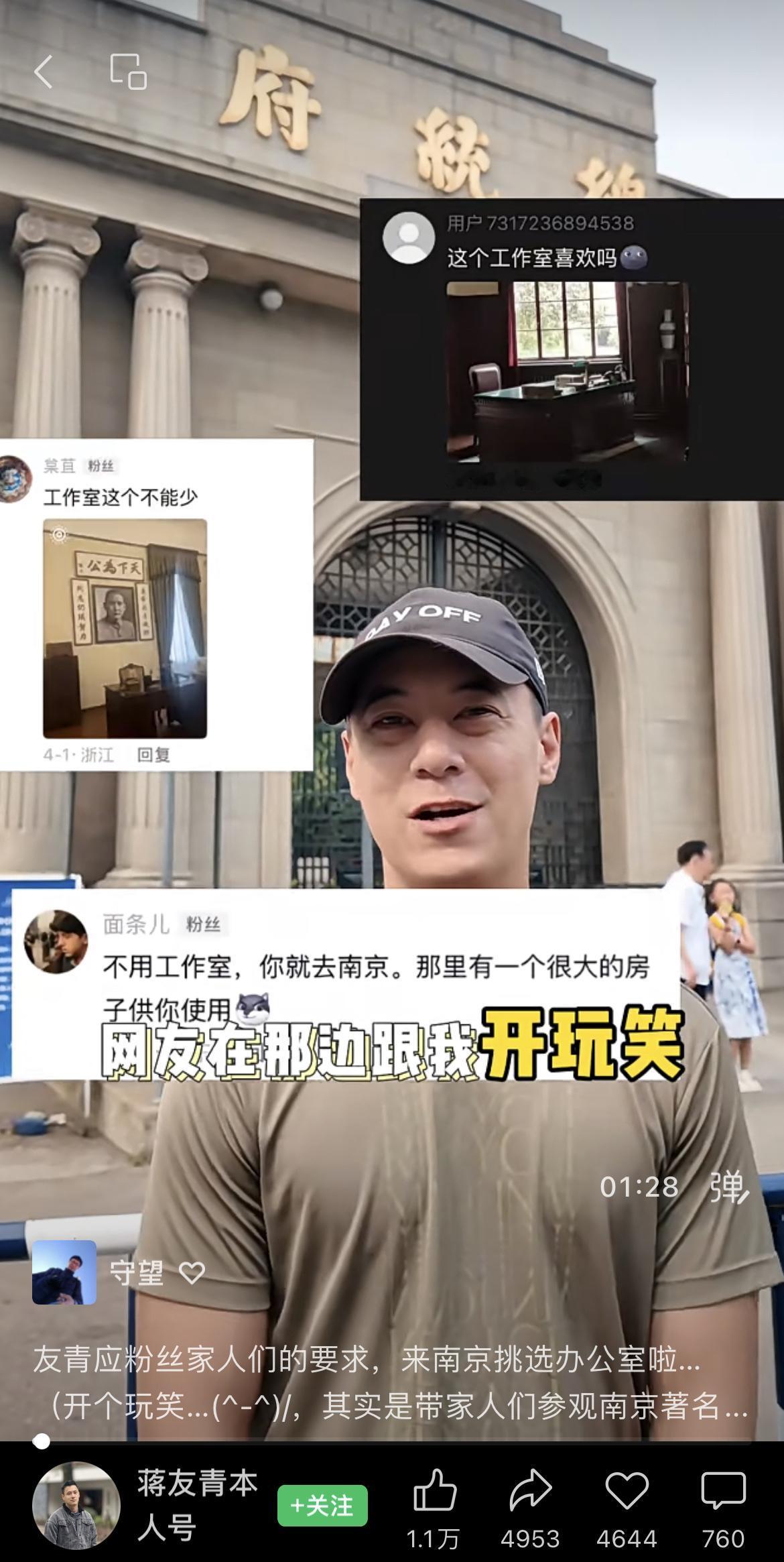 蒋介石曾孙、蒋家第四代成员蒋友青去南京总统府游玩，感觉真是太有趣了[捂脸哭]蒋