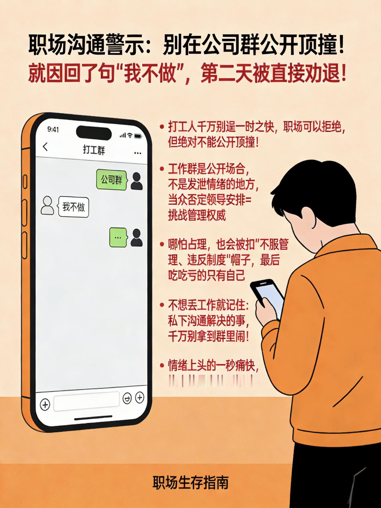 就因在公司群回了句“我不做”，第二天我被直接劝退！打工人千万别逞一时之快真