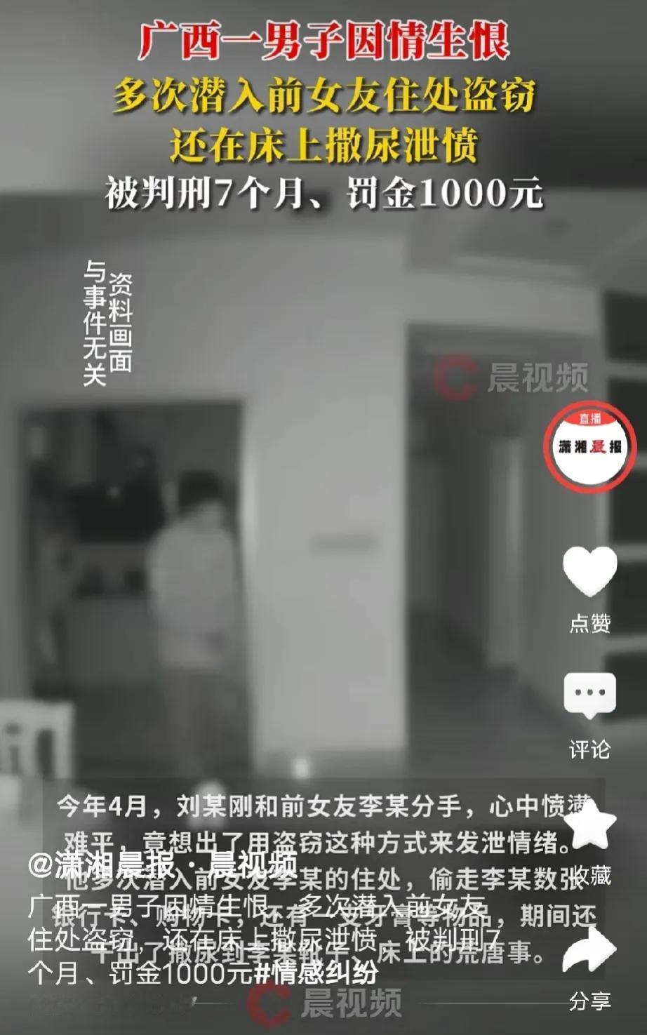 广西南宁，男子跟女友分手后愤愤不平，为泄愤，他偷偷潜入前女友家，偷走600块钱，