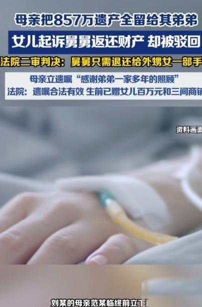 “肥水都流了外人田！”辽宁鞍山，一女子死前，把857万存款，几套房子和贵重首饰，