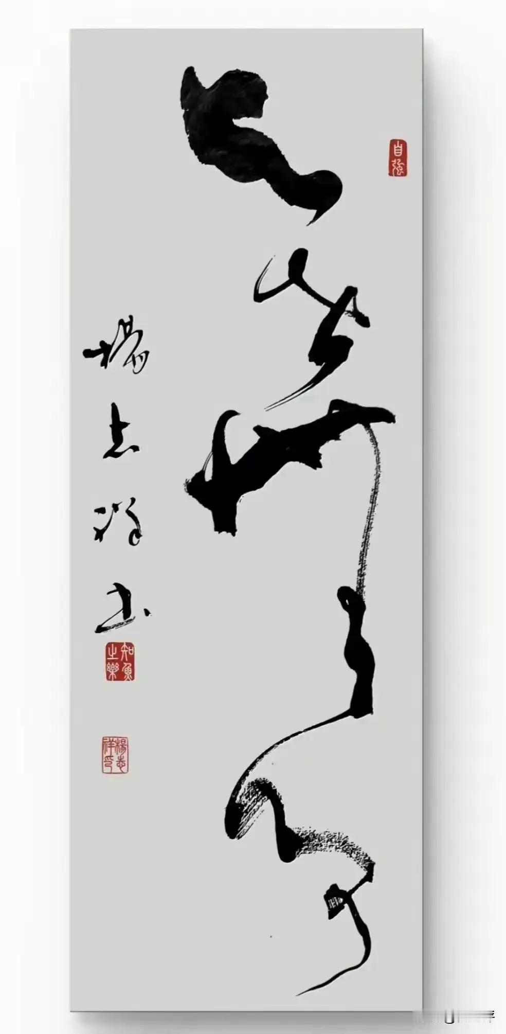 能认识这幅草书那必是笔墨之人！这幅草书挥洒自如，酣畅淋漓，笔断意连，一气呵成！