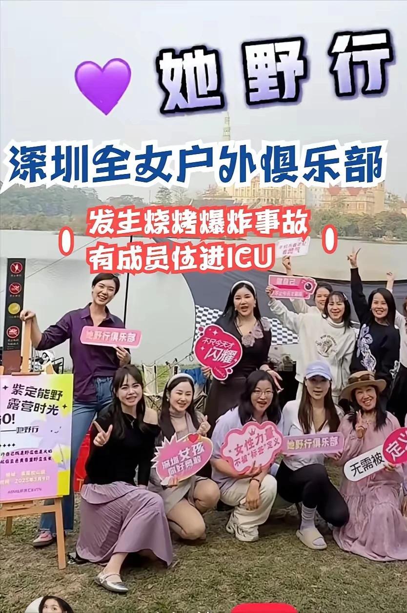这种低级错误也能犯看来这群女人是一点常识都没有全女户外俱乐部这次的受伤事件