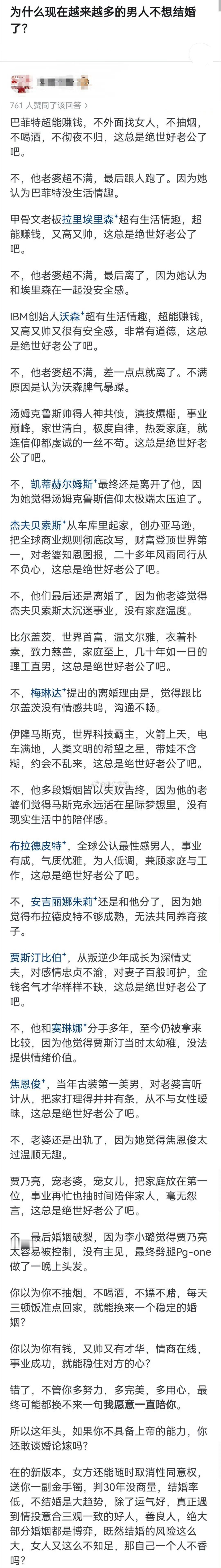 为什么现在越来越多的男人不想结婚了？​​​