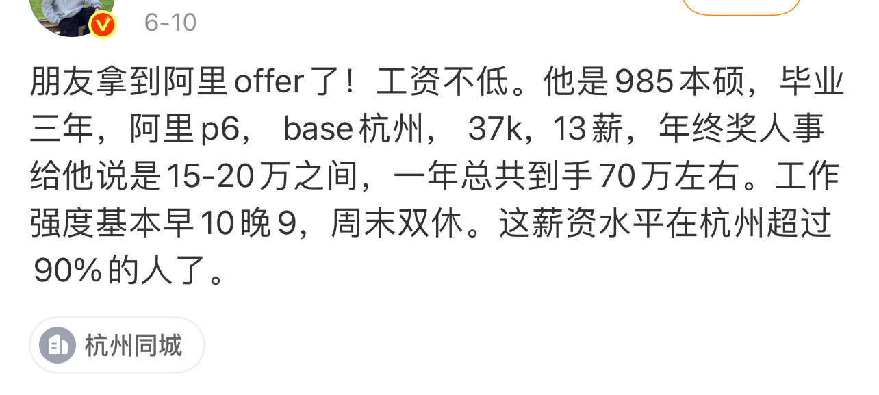 这个收入只超过90%？？？？​​​
