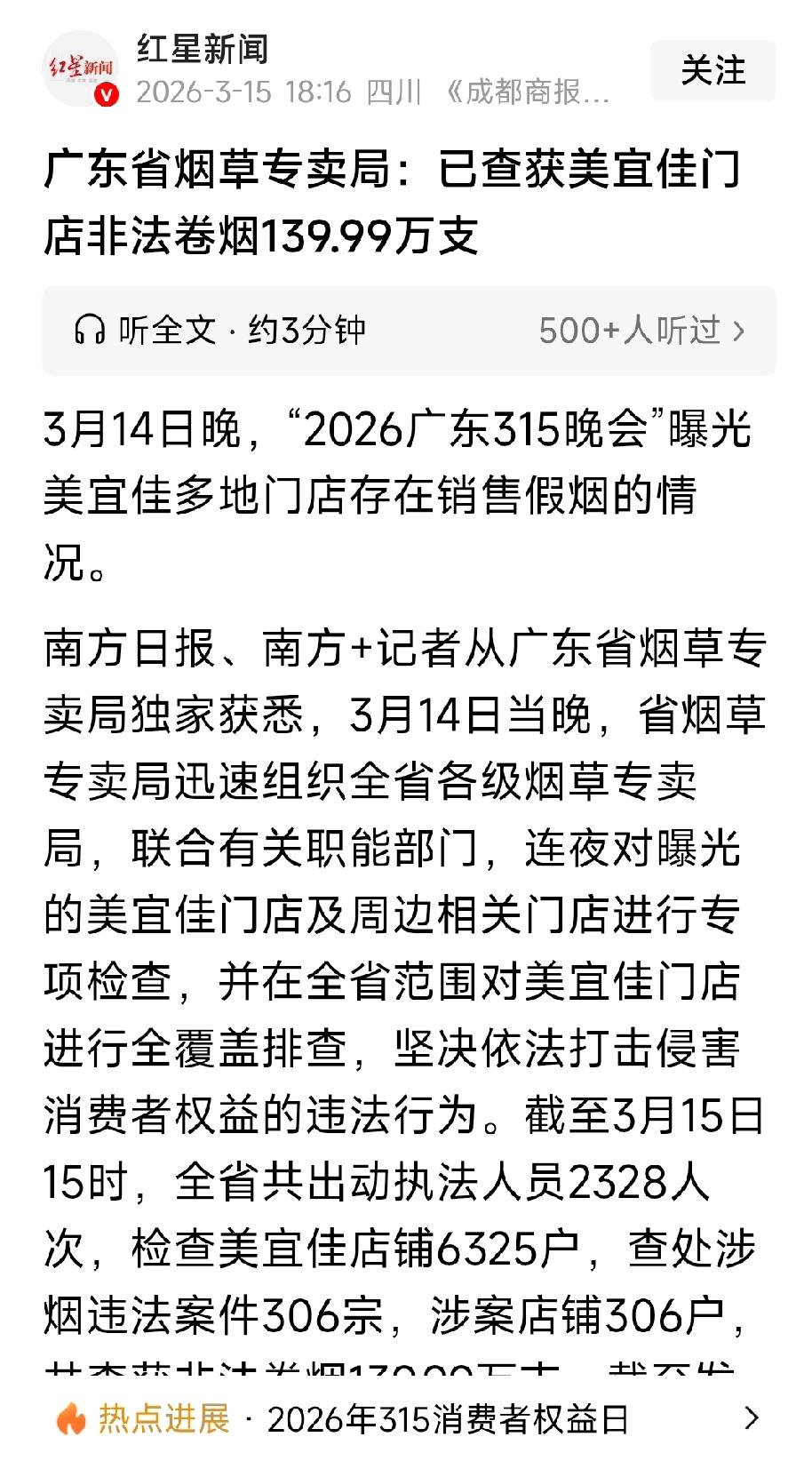 惊爆：美宜佳便利店非法卷烟139.99万支。相当于70000包。网友们你们在美宜