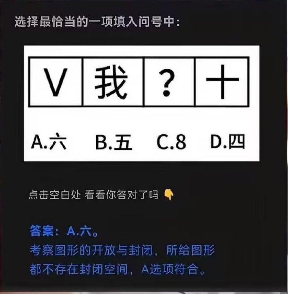考公神题