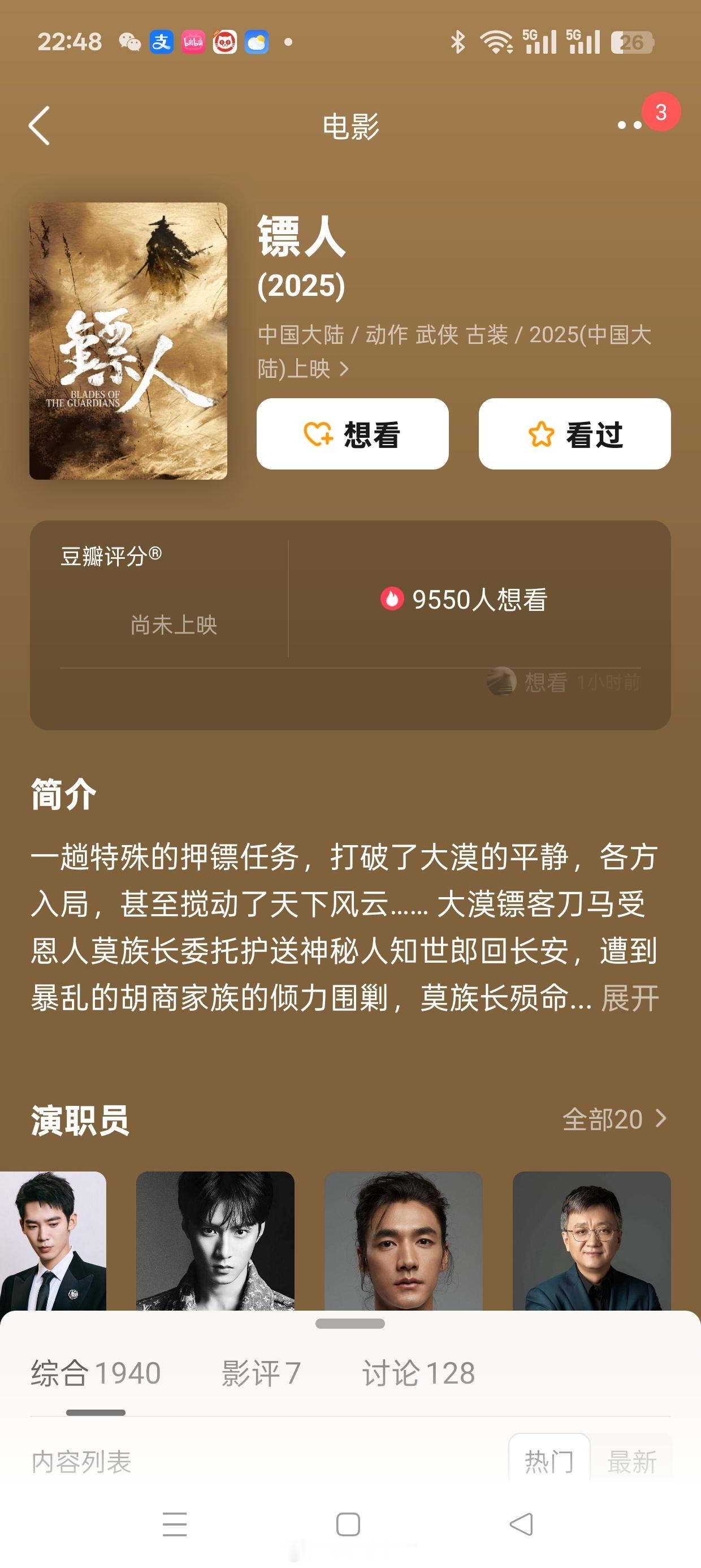 那尔那茜高考文化课总成绩449分《镖人》这电影已经制作的差不多了吧？整个宣传周期