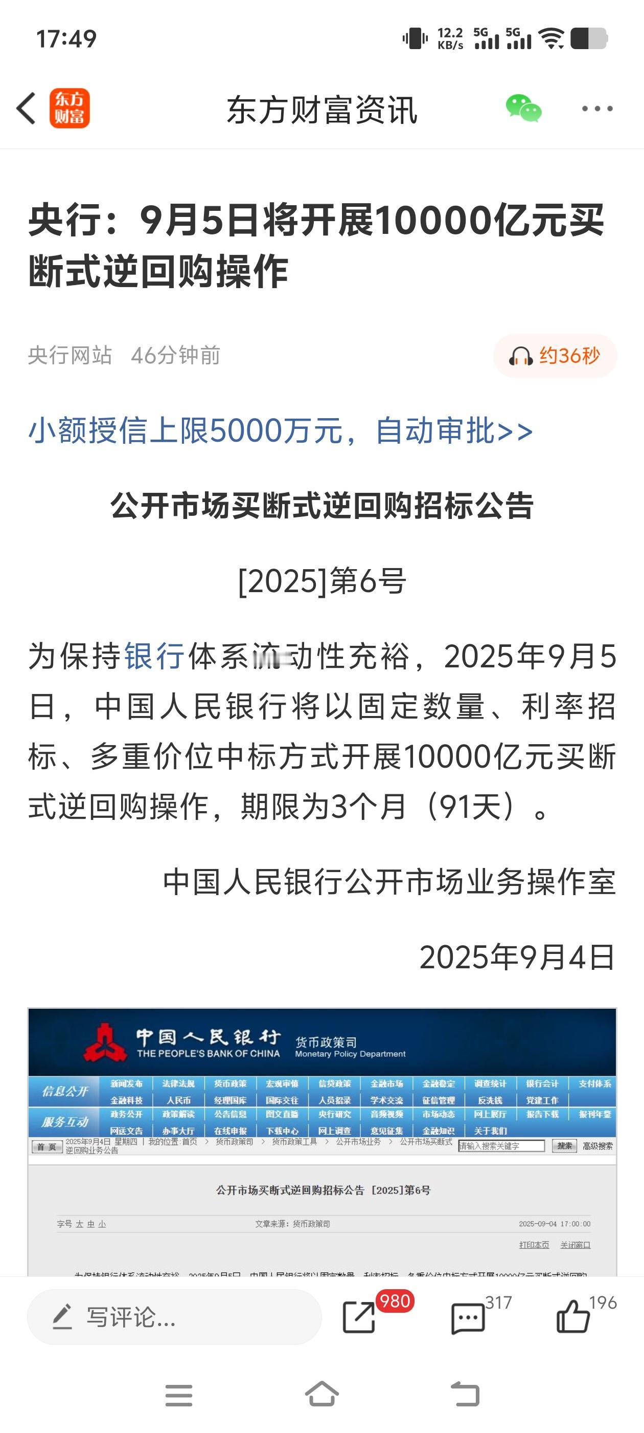 还是央妈啊！真给送温暖啊！市场上的小作文不要再信了，真金白银的来解决流动性的问题