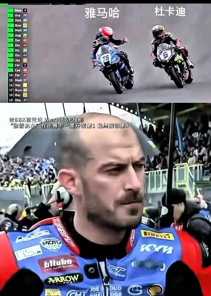 这可把我看呆了，比赛结束后，雅马哈75号居然给了杜卡迪5号一个大拇指，要知道