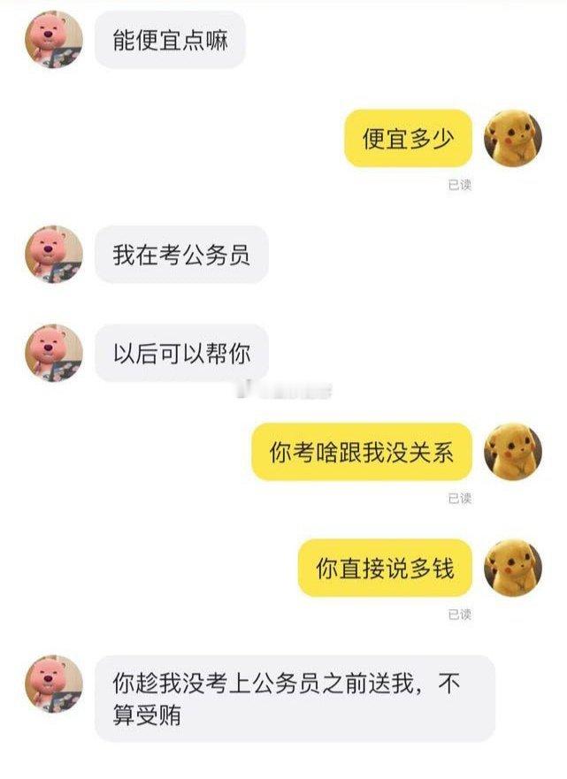 现在考上公优越感这么强了吗？