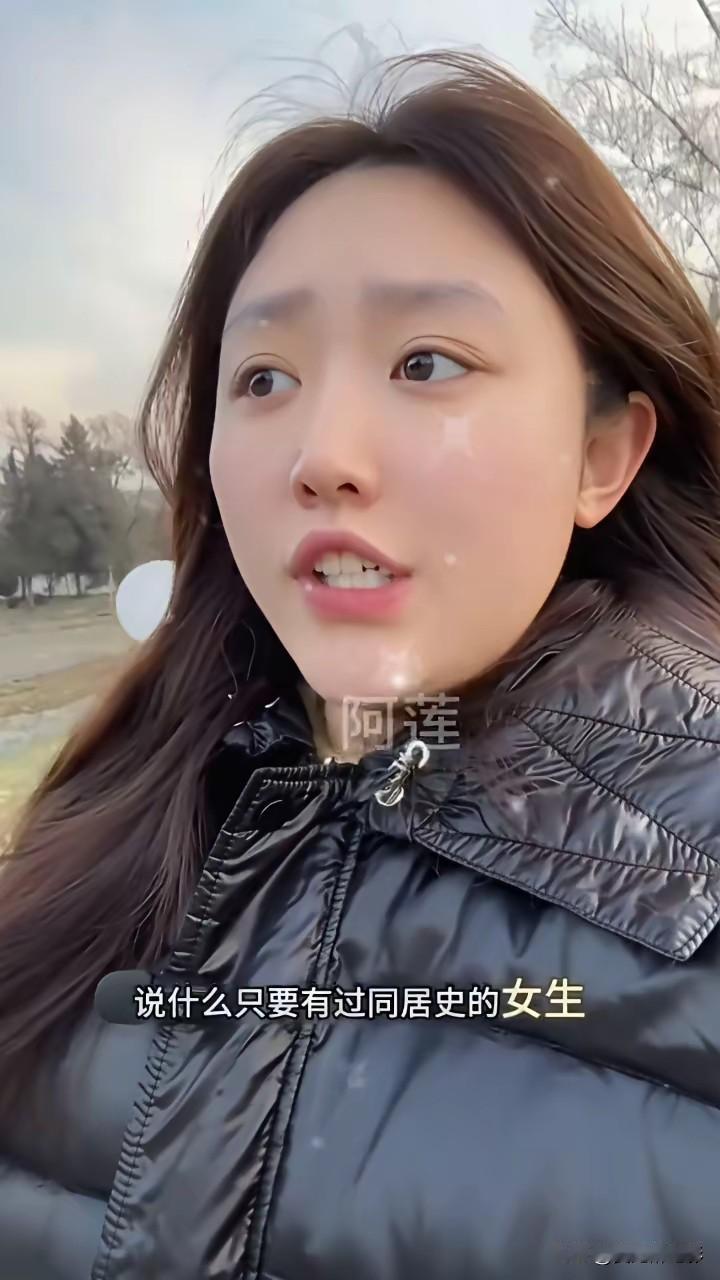 有同居史的女生。鹤岗一男生相亲，本来聊得挺热乎，结果女生说了句实话，男生当场