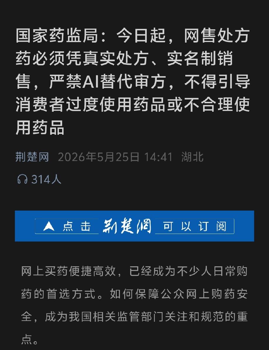 刚看到，从今天开始，网购药品需要真实的处方了！很多网友不理解，说不方便，其实我