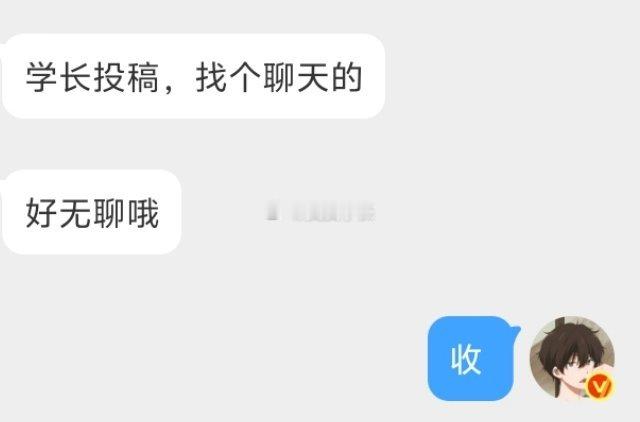 📬聊天时间又又又到了