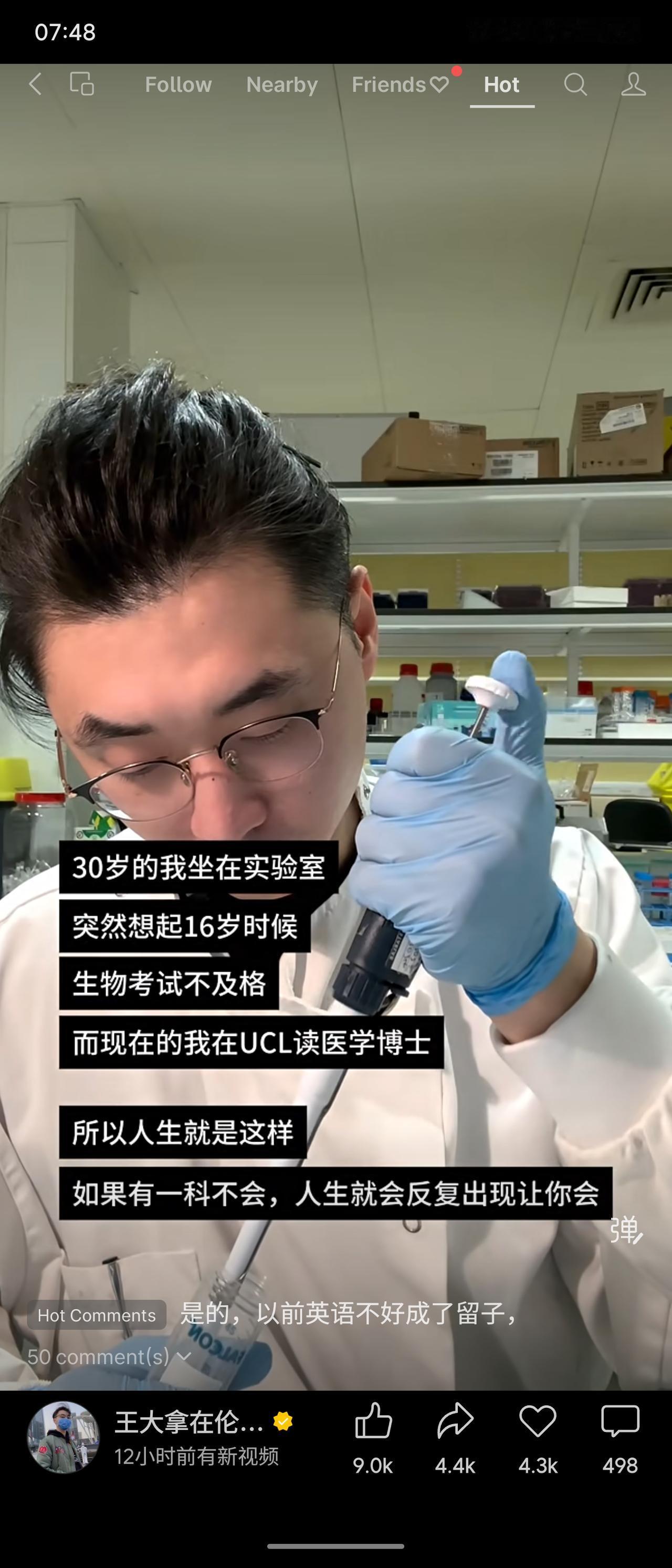 分享个人从生物考试不及格到UCL医学博士的经历，感慨“如果有一科不会，人生就会反