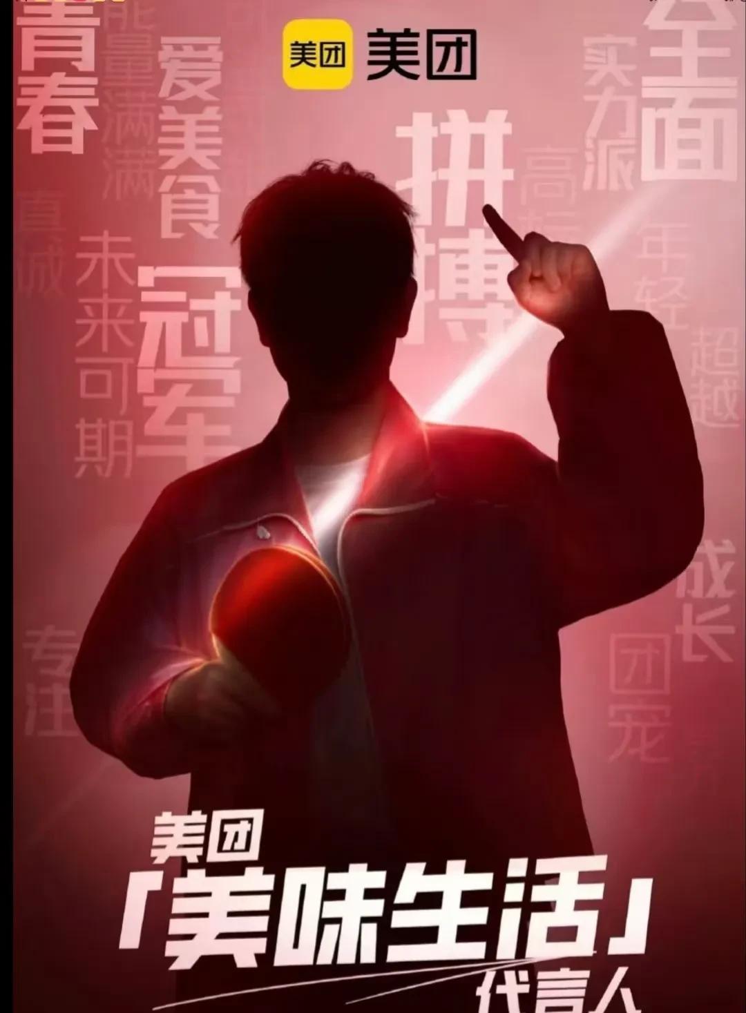 美团还是抓住了商机，去年都在吐槽国乒的黄色队服像美团外卖服，今年最终选择了莎