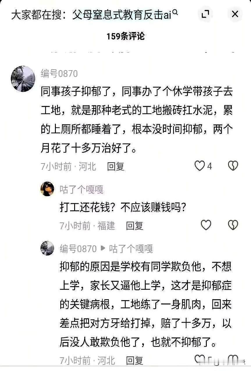 一个孩子被霸凌到抑郁，休学后家长没带他去看医生，反倒把他送去工地搬砖。听着离谱