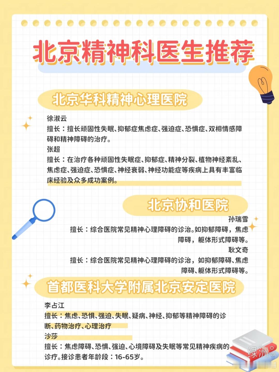 北京精神科医生推荐现在环境下心理问题还挺多的，大家也越来越重视身心健康了，我根