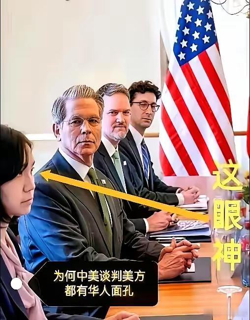 中美经贸会谈，初告一段落。​谈判刚结束，照片就炸了！美方席位上那张华人脸孔，眼珠