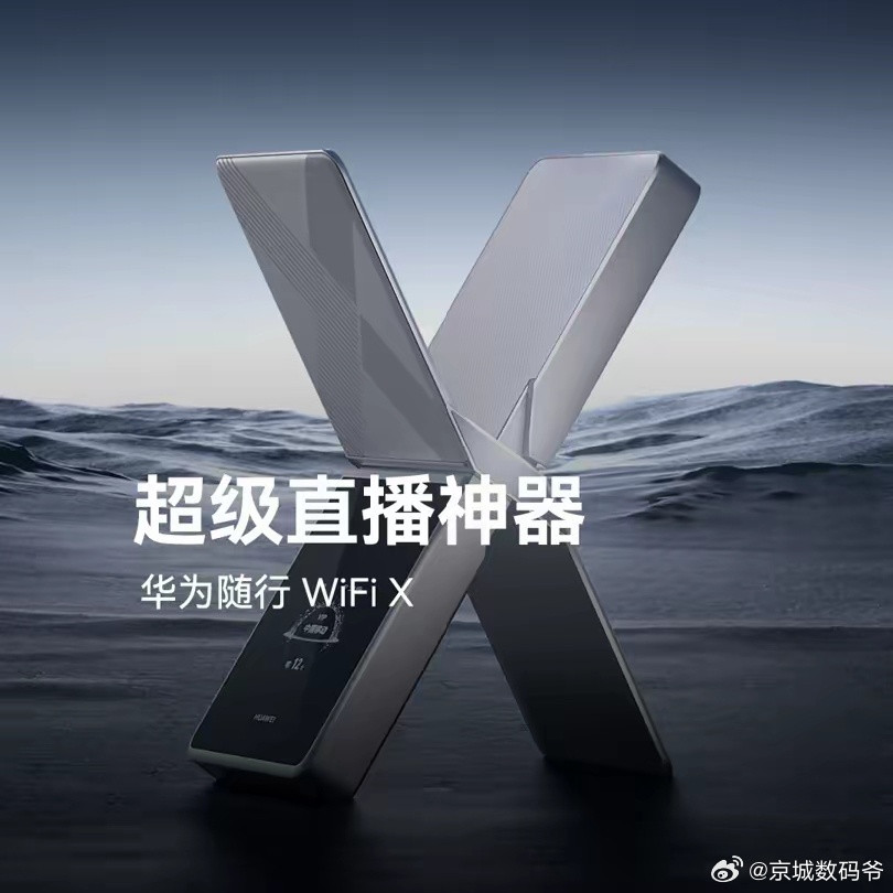 直播神器，2499元。全球首款四发四收终端，上行峰值速率1000Mbps、下行峰