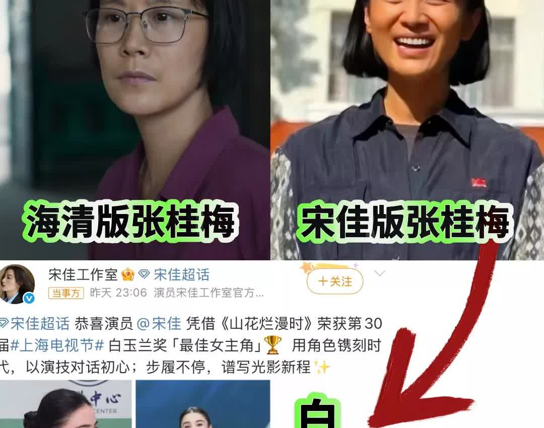 一个人的面相，还是有点说法的。你看看张海清和宋佳两人分别演的张桂