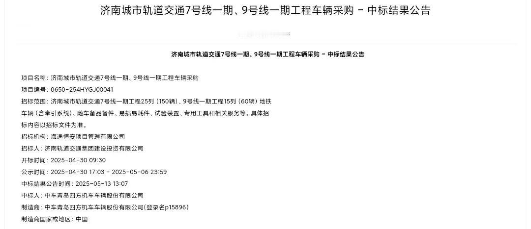 估计明年就能开通了，济南地铁7号线、9号线开始买车了。参考地铁八号线，20