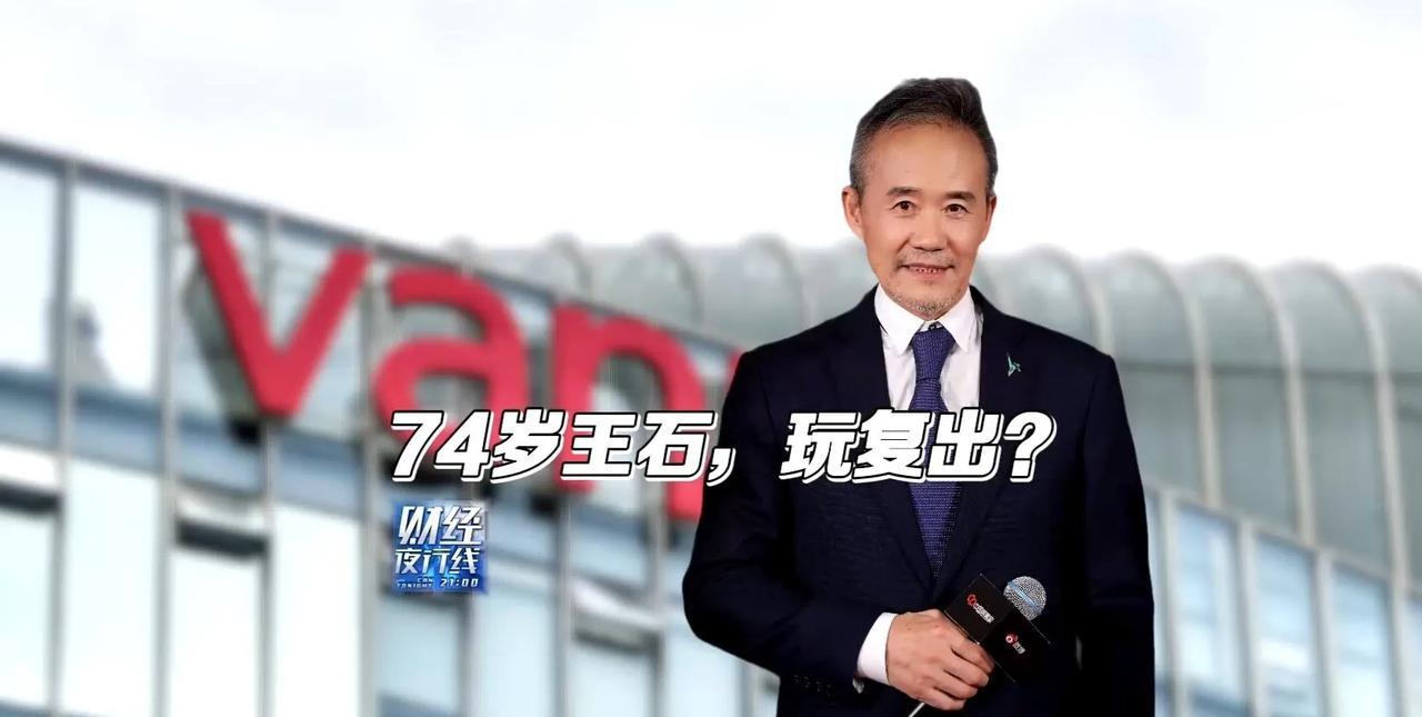 67岁王朔新书一段话，特别适合74岁还惦记复出的王石。“年轻时，我们人人都以为自