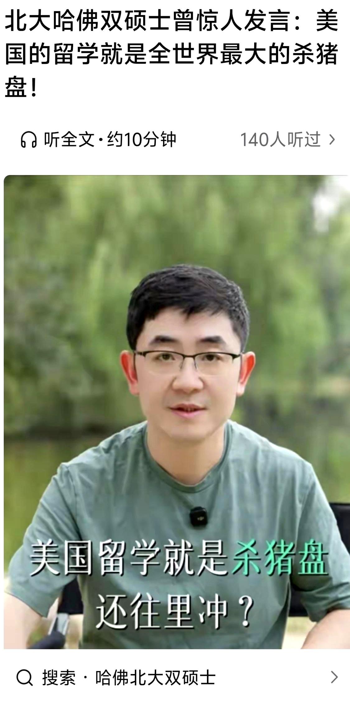 反差来了：做留学咨询的何亮，人大本科、北大硕士、哈佛硕士毕业后，粉丝百万，财务自
