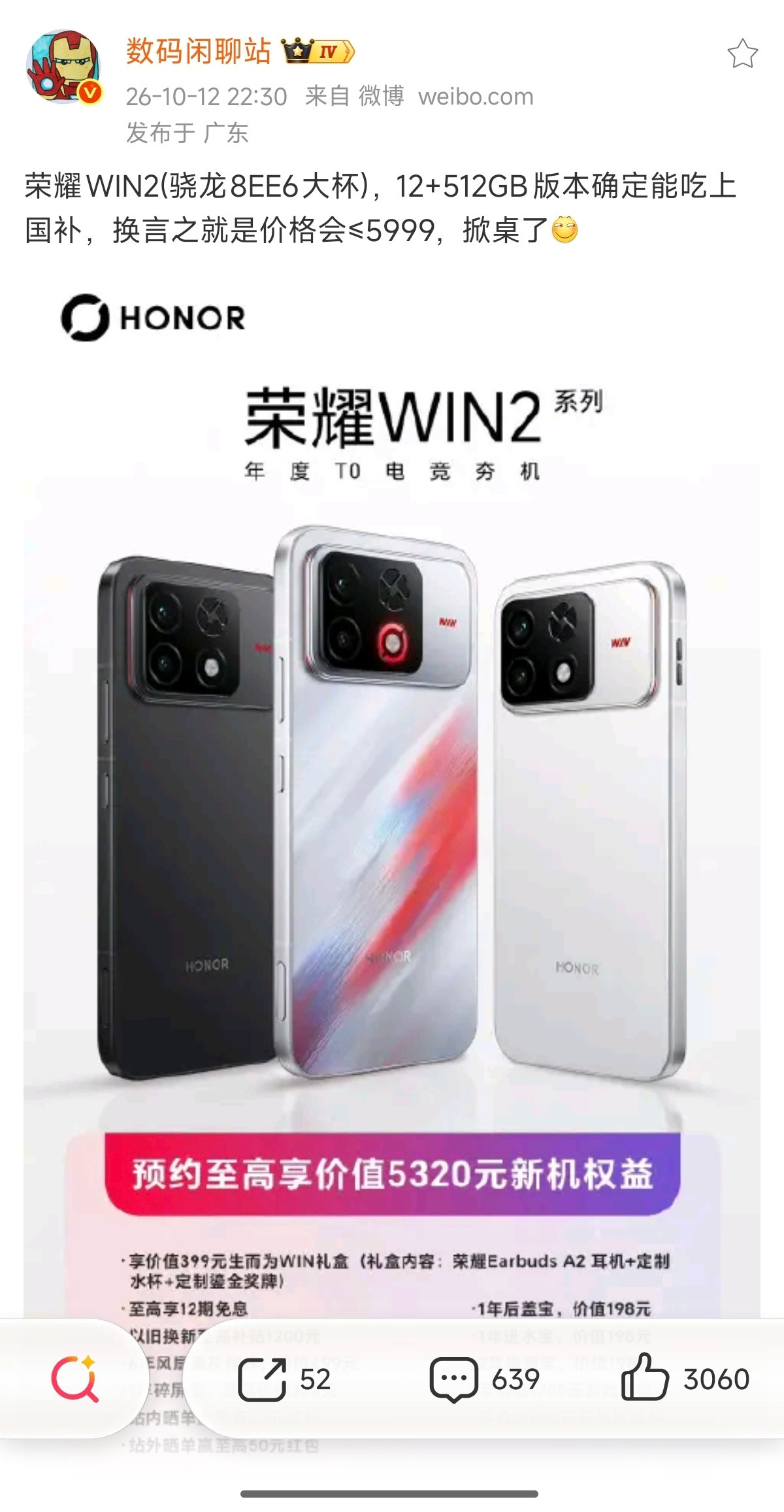 荣耀WIN2确定12+512g版本5999以下，然后还享受至高5320元新机权益