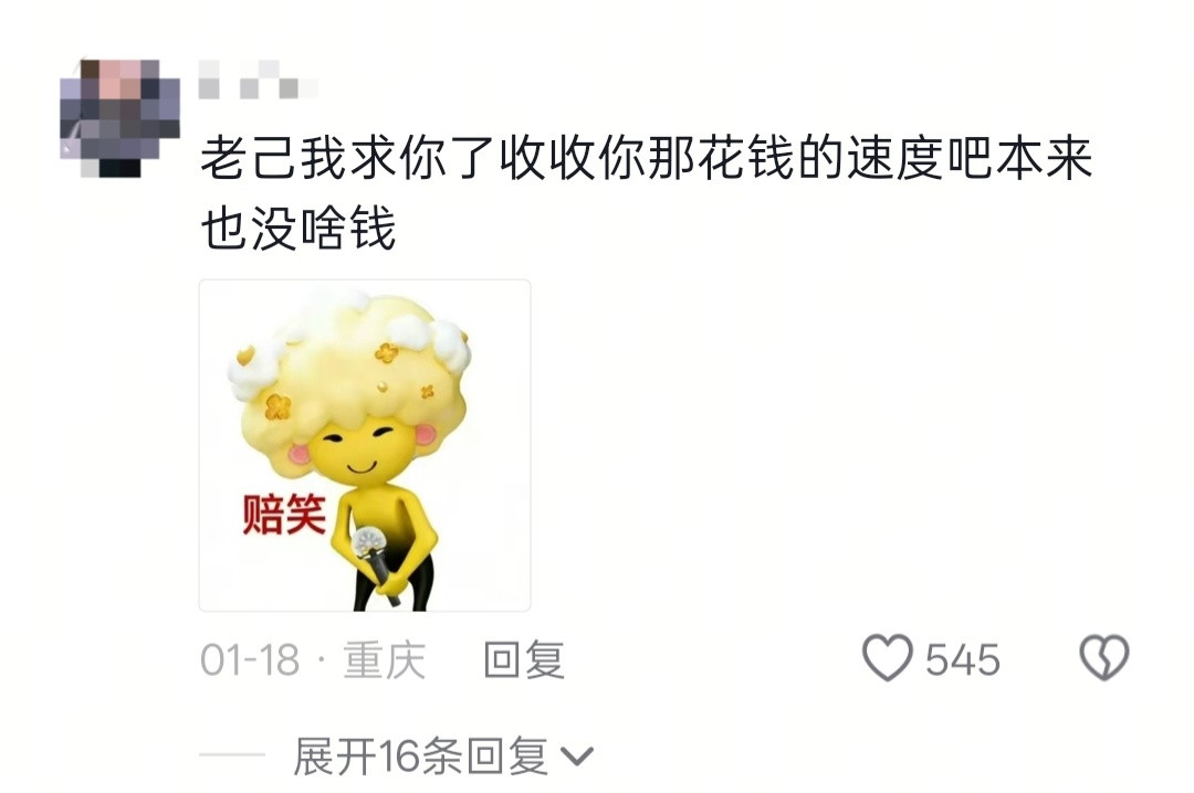 爱你老己为啥老己每天都能找到想要的东西。