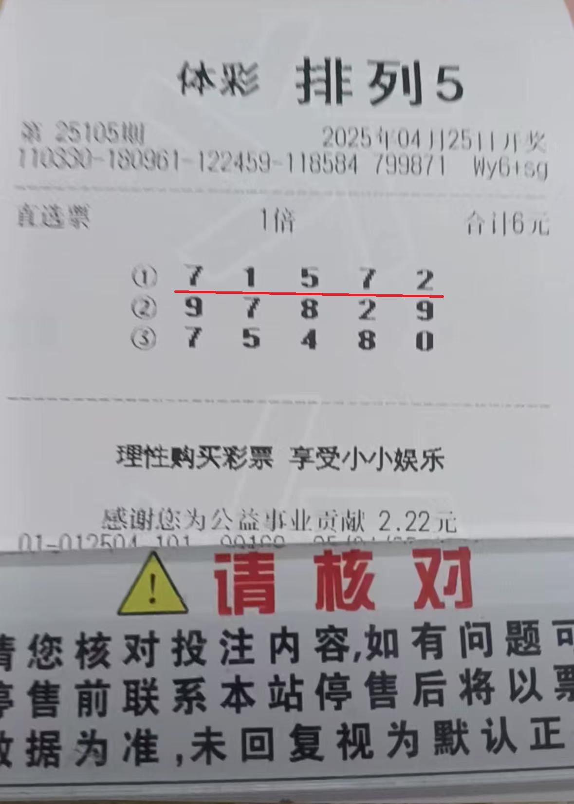没有守号追悔莫及！排列五旧票时隔一年后开出大奖。昨晚排列五26164期开奖号