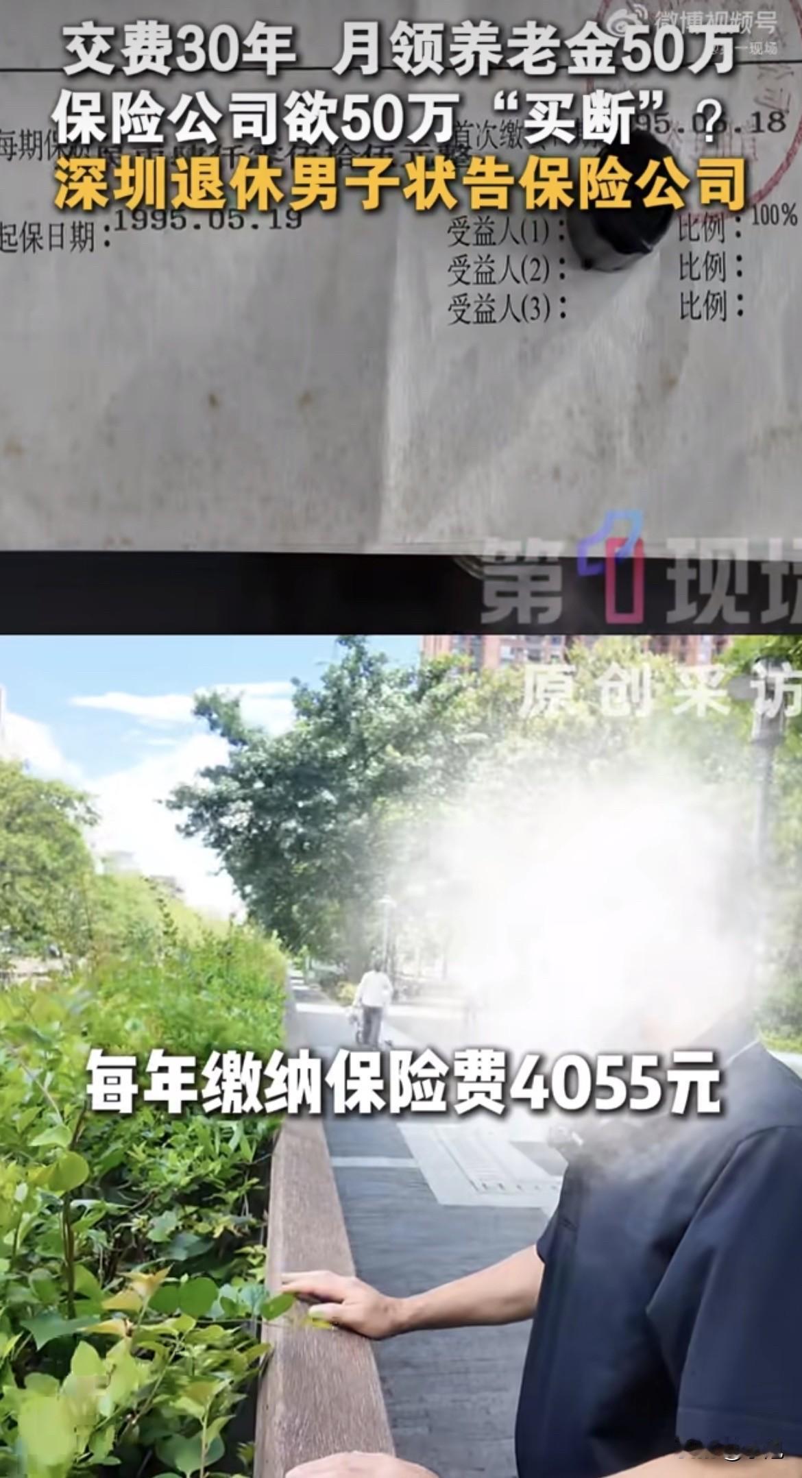 陈先生30年前交4055块买养老保险。那时候普通工人一年未必攒下这么多。但他愣是