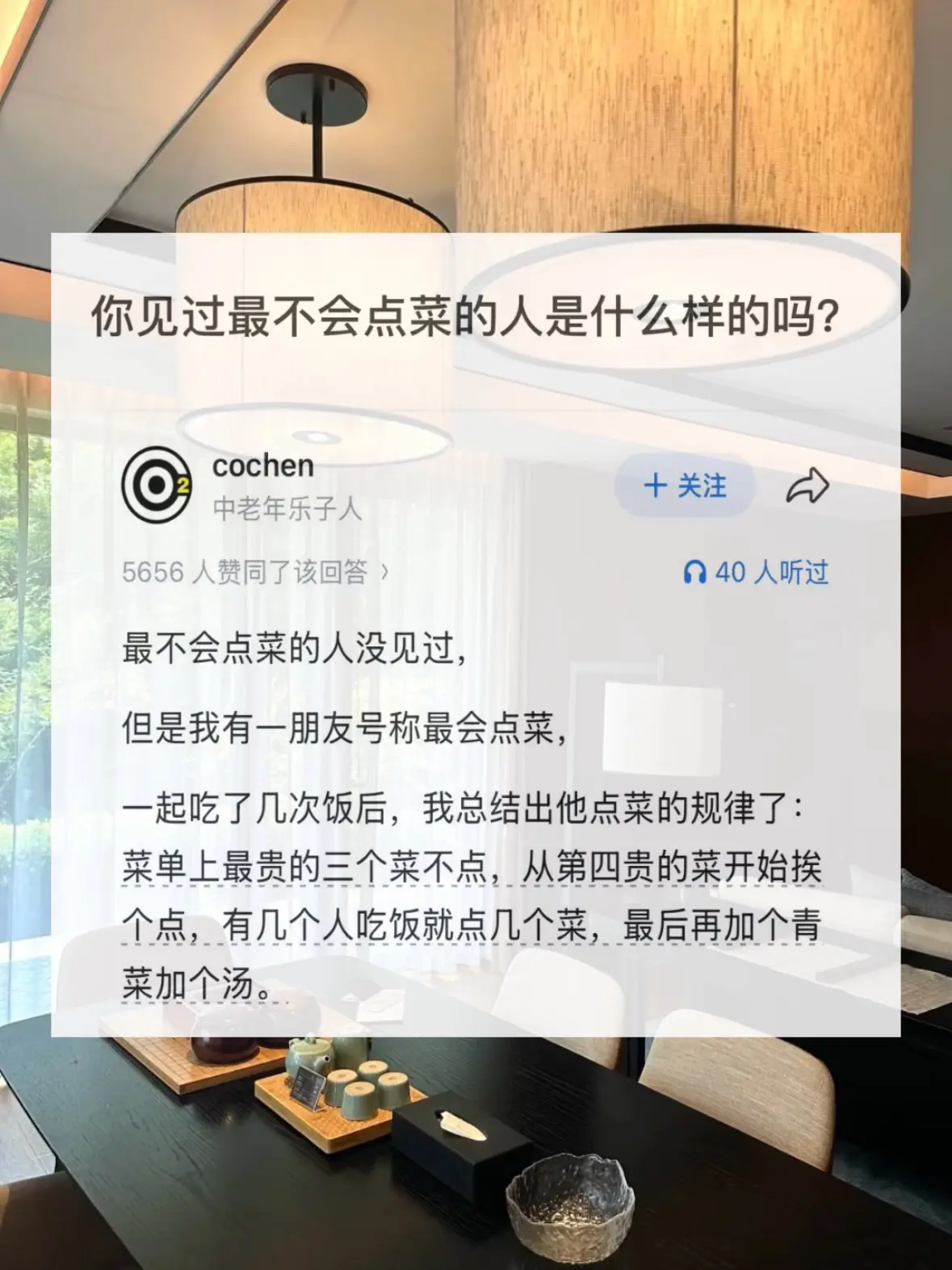 你见过最不会点菜的人是什么样的吗？