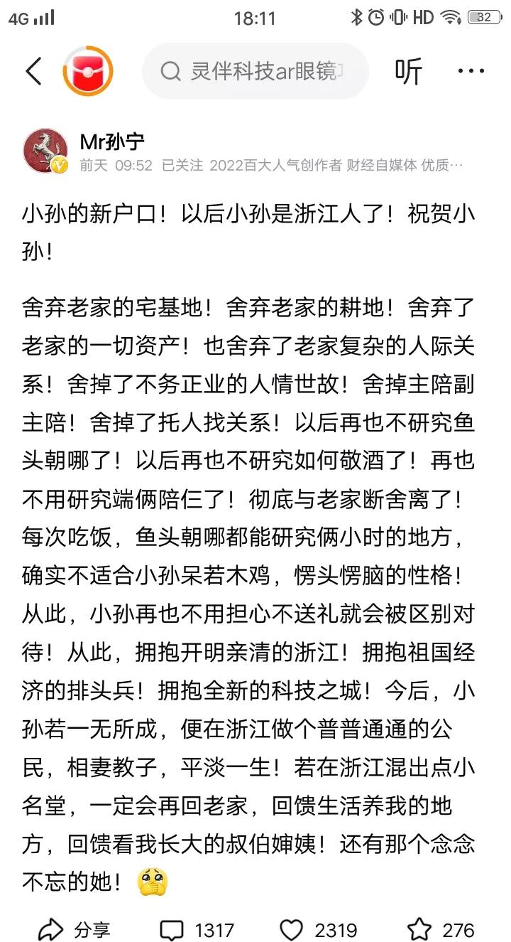 大V孙宁的决定引爆了网络，突然之间，他与老家山东的联系戛然而止。被老家的派出所查