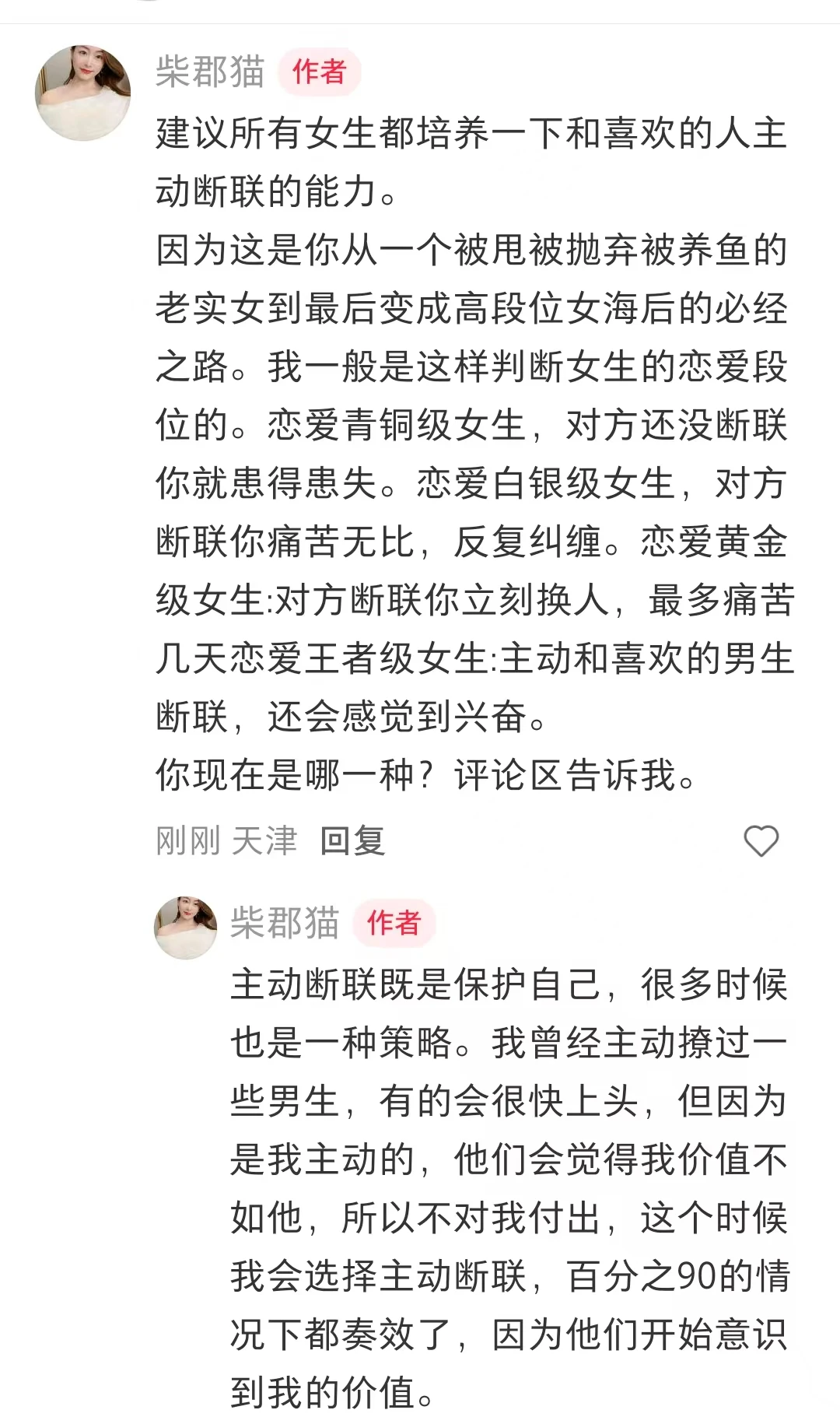 建议所有女生培养一下和喜欢的人断联的能力